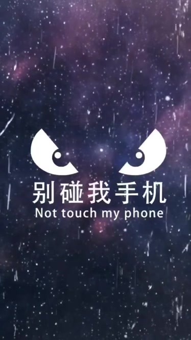 别碰我手机,别想偷看我手机锁屏动态壁纸-原创-完整版视频在线观看-爱