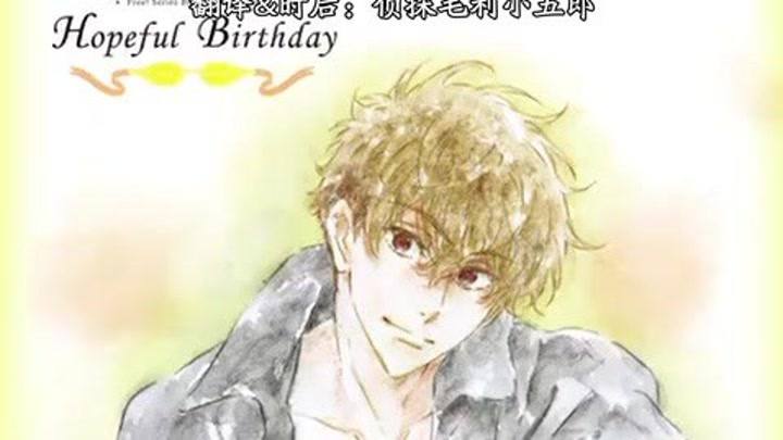 hopeful birthday 桐岛夏也(cv:野岛健儿) 生日(8.