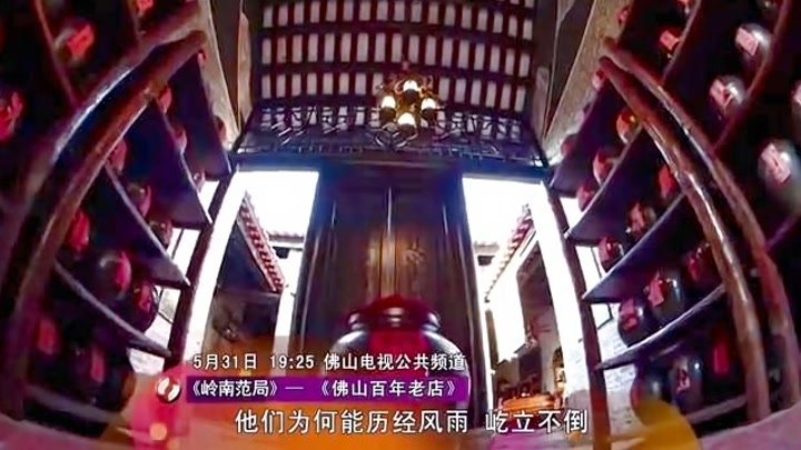 预告片：《岭南范局》揭开百年老店成功奥秘