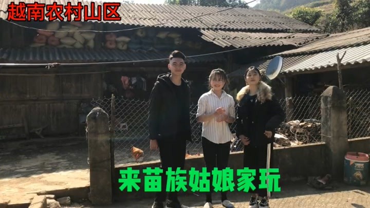 阿俊阿辉和小粉一起去越南农村姑娘阿花家玩,我们买了好多零食