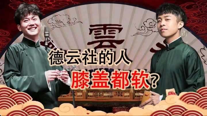 郭德纲亲身诠释班规,替孟鹤堂挽救相声生涯,郭麒麟成德云模范