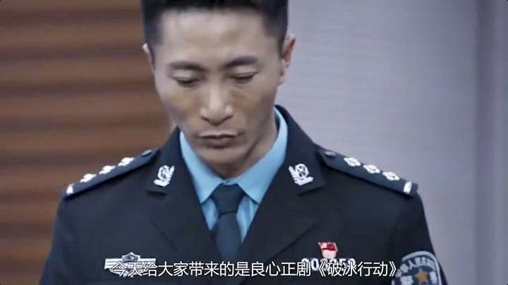 最初破坏破冰计划的是宋扬，林胜文说出警局有内鬼