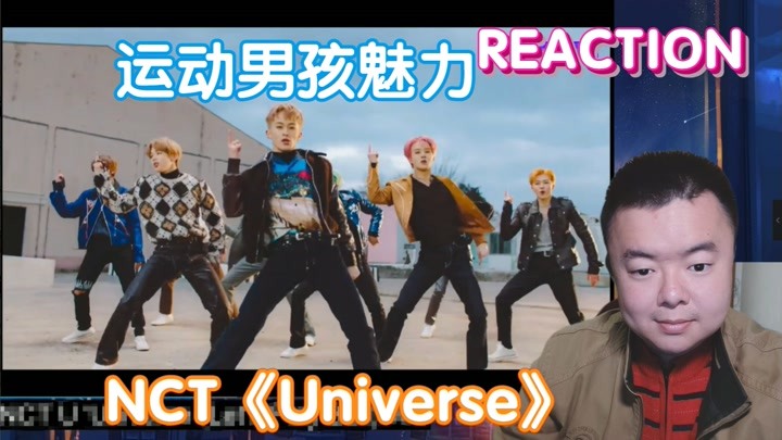 【REACTION】NCT新歌《Universe》和肖俊与钱锟翻唱《Beautiful》