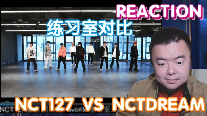 【REACTION】NCT127和NCTDREAM练习室合集 感受NCT的魅力和活力吧