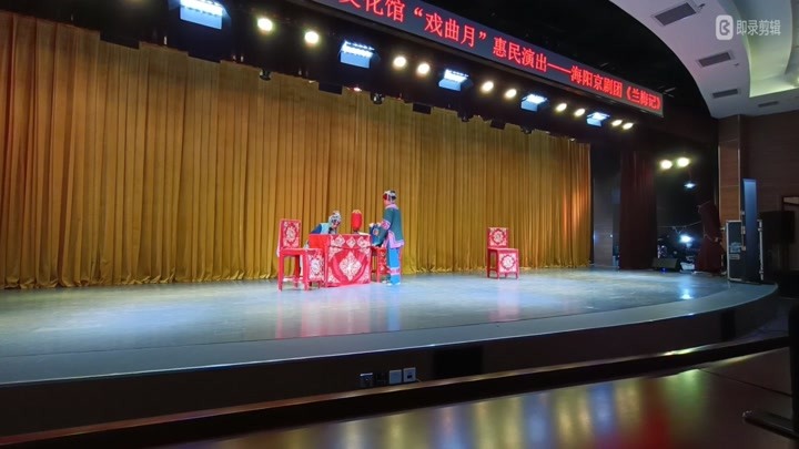 京剧《兰梅记》上 海阳京剧团 李沧区文化馆戏曲月20211210