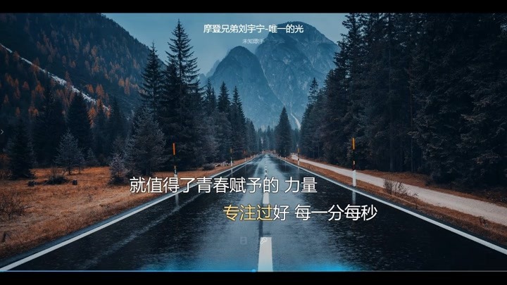 网络最新 抖音流行歌曲 唯一的光-摩登兄弟刘宇宁 动态歌词