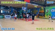 20220703【艾莱健身员工篮球对抗赛】中山店 VS 天地店 第03节
