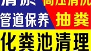  上海黄浦高压清洗管道疏通清淤130-2320-7626闵行污水管道清理