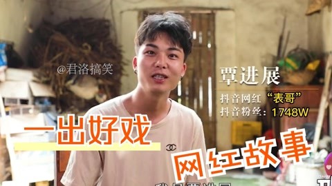 表哥覃进展-广西第一网红,搞笑演绎一出好戏.