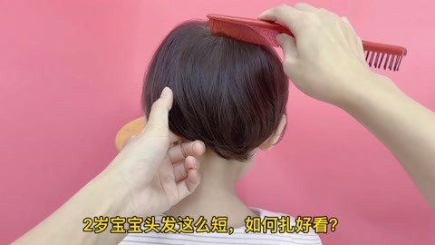 给2岁宝宝扎2款简单发型,结果你学会哪一款了?