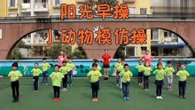 [图]幼儿园舞蹈教学《小动物模仿操》幼儿园早操教学视频