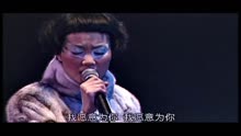 【王菲】菲比寻常 香港红馆演唱会 原唱