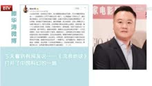 《上海堡垒》导演滕华涛向观众致歉 新片为何遭差评
