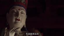 [图]「秒懂百科」一分钟带你游遍佛光寺大殿