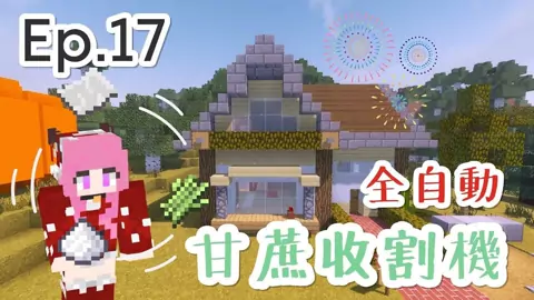 Minecraft原味生存ep3 村庄整地得到大量农作物 游戏 完整版视频在线观看 爱奇艺