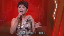 终于找到《上海滩》原唱了，71岁叶丽仪深情演唱，满满的回忆感