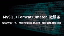 前京东架构师实战解析之Tomcat结合jemeter 性能压测