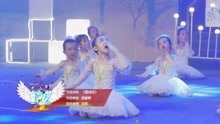 《童心艺梦》第5期  芭蕾舞刘爽《雪绒花》