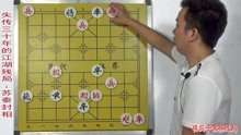 [图]507.象棋江湖残局苏秦封相