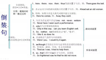 王衡老师高中语法--完全倒装句