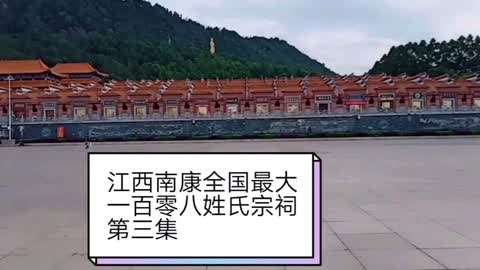 南康108姓排列表图片