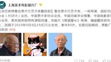 动画片《黑猫警长》导演戴铁郎去世享年89岁