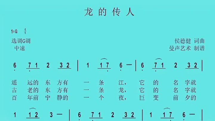 李建复原唱歌曲《龙的传人》有声简谱歌谱视频