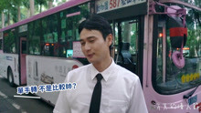 刘冠廷主演奇幻爱情电影《消失的情人节》“公交车”幕后花絮
