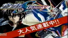 [图]【老物】机动战士高达SEED DESTINY 当时放送中的广告/CM合集