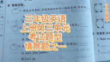 [图]小学英语三年级上册第三单元考试题评讲，人教版，情景交际题一