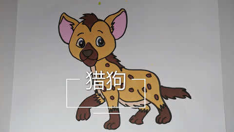 猎犬简笔画彩色图片