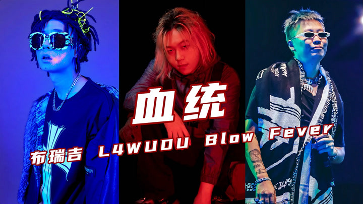 blow fever明星资料大全-blow fever动态_blow fever电视剧电影-爱