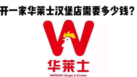 华莱士logo演变图片