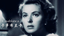 [图]欧美怀旧金曲《Casablanca》：纵使岁月流逝，经典永恒