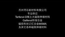 Terfenol-D_铁镓合金_磁控形状记忆合金