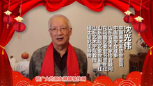 中国画名家沈光伟教授喜迎新春大拜年！