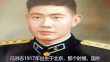 冯玉祥唯一健在的儿子，坐拥千亿资产，103岁高龄至今未改中国国籍