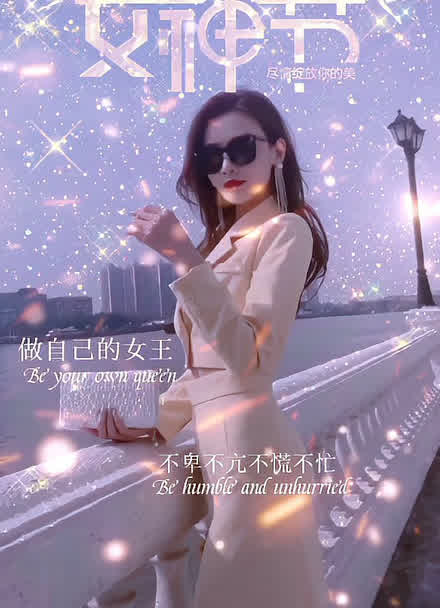 2021做自己的女王图片