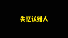 [图]【cv林予曦】兔兔接剧本的路线：认错人/找错人/连错人/爱错人···