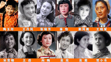 1957年，12位美女明星格外耀眼，陶玉玲秦怡王晓棠新凤霞向梅袁霞