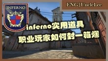 [图]【CSGO教学】inferno如何在香蕉道上像职业玩家封一箱烟