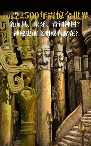 中国最神秘的史前文明图片