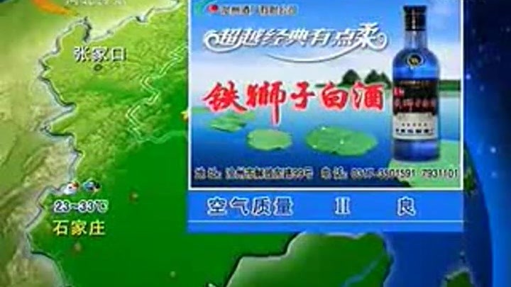 河北电视台经济生活频道晚间《天气预报》20110608