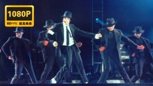 【60帧高清】迈克尔·杰克逊《Dangerous》1997年慕尼黑历史演唱会