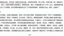 [图]国学经典课堂钱穆《国史大纲》1.7中华文明的精神特点