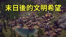 [图]《带领末日后的人类重建文明!》|endzone a world apart E01