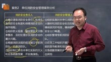 [图]【视频讲解】消防法及相关法律法规，应该这么学！