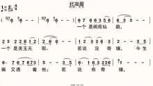 [图]13.红楼梦主题曲枉凝眉唱谱简谱