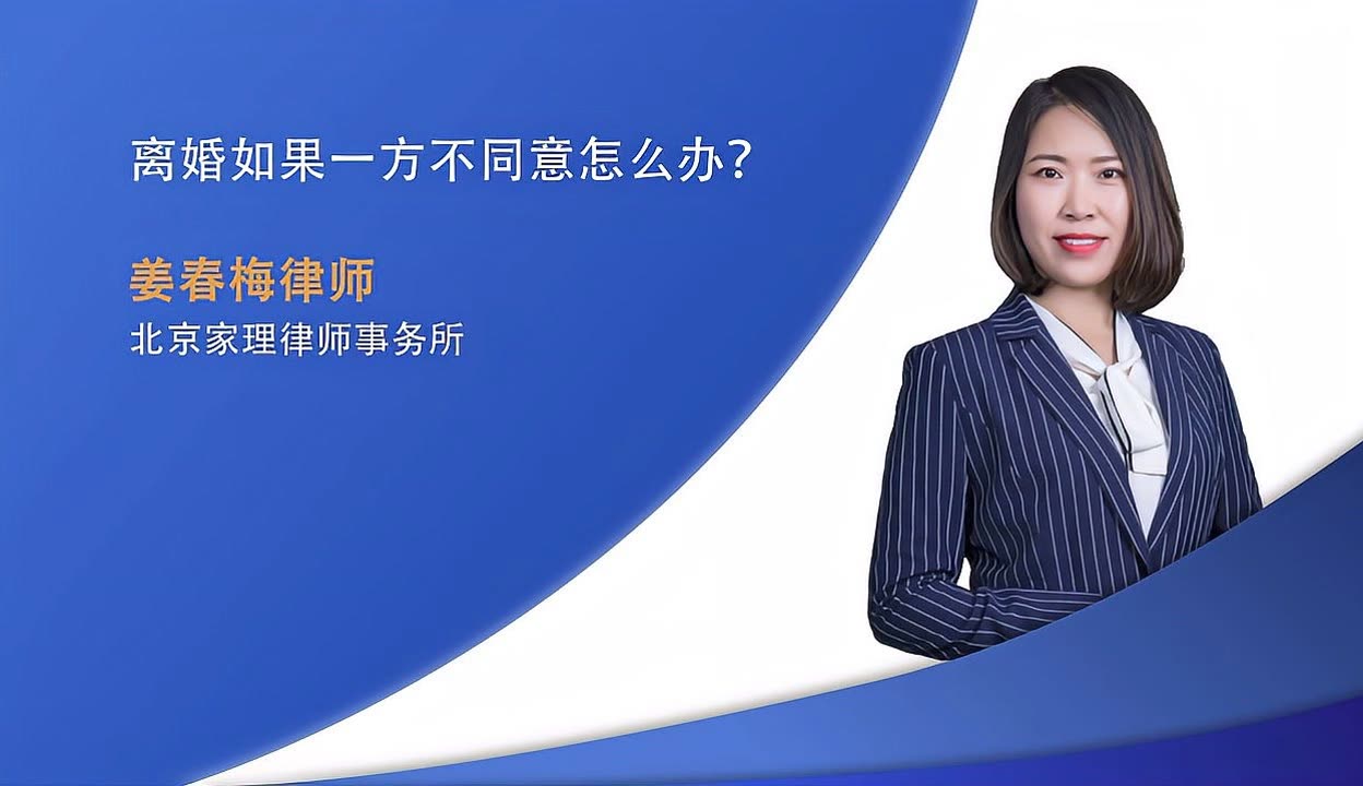 離婚如果一方不同意怎麼辦?