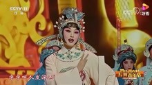 京剧《谢瑶环》选段 表演：杨鹏程 孙欣 周洛伊